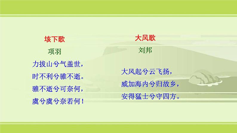 3.《鸿门宴》课件54张2021-2022学年统编版高中语文必修下册第7页