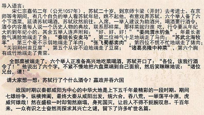 《六国论》课件55张2021-2022学年高中语文人教版选修中国古代诗歌散文欣赏第五单元02