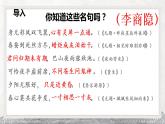 古诗词诵读《锦瑟》课件28张2021-2022学年统编版高中语文选择性必修中册