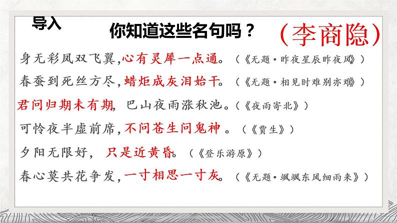 古诗词诵读《锦瑟》课件28张2021-2022学年统编版高中语文选择性必修中册02