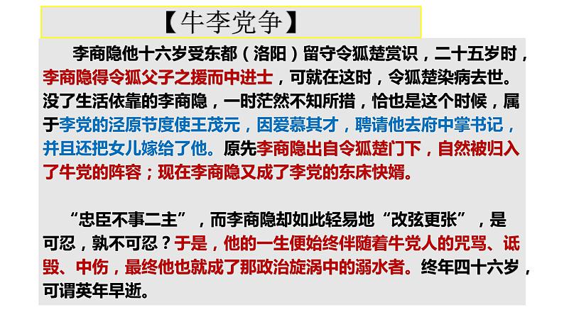 古诗词诵读《锦瑟》课件28张2021-2022学年统编版高中语文选择性必修中册04