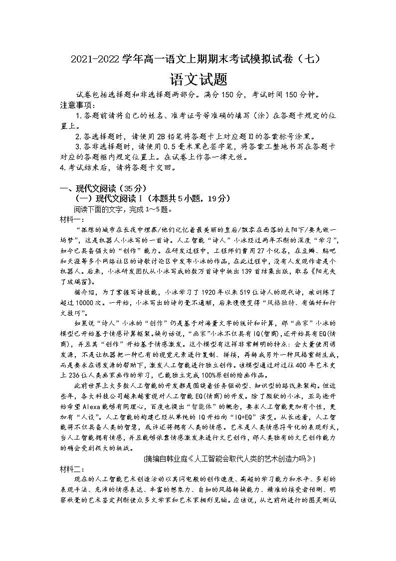 重庆市长寿中学校2021-2022学年高一上学期语文期末考试模拟试卷（七）第1页
