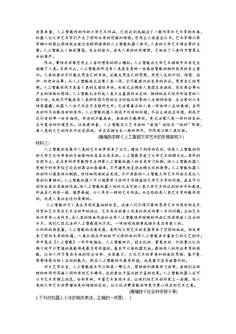 重庆市长寿中学校2021-2022学年高一上学期语文期末考试模拟试卷（七）第2页