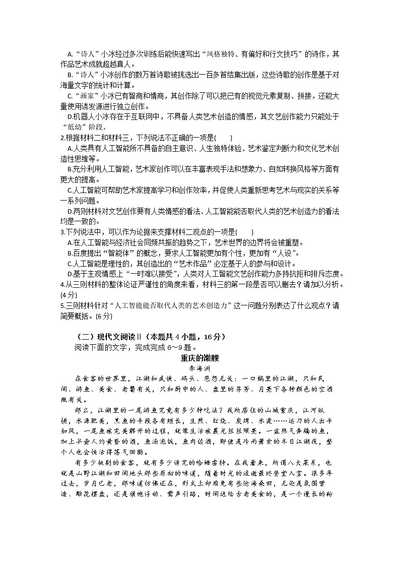 重庆市长寿中学校2021-2022学年高一上学期语文期末考试模拟试卷（七）第3页