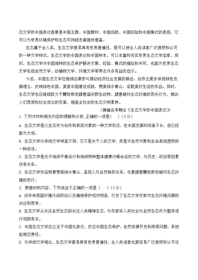 西藏林芝市第一中学2020-2021学年高二下学期期末考试语文试题03