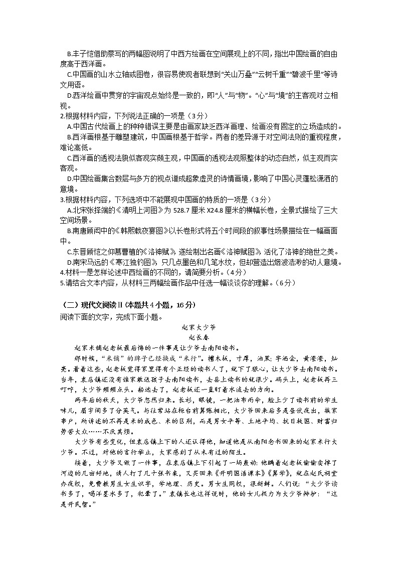 重庆市长寿中学校2021-2022学年高一上学期语文期末考试模拟试卷（五）03