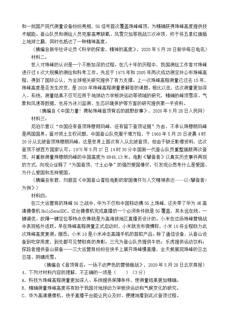 西藏林芝市第一中学2019-2020学年高三下学期期末考试语文试题03