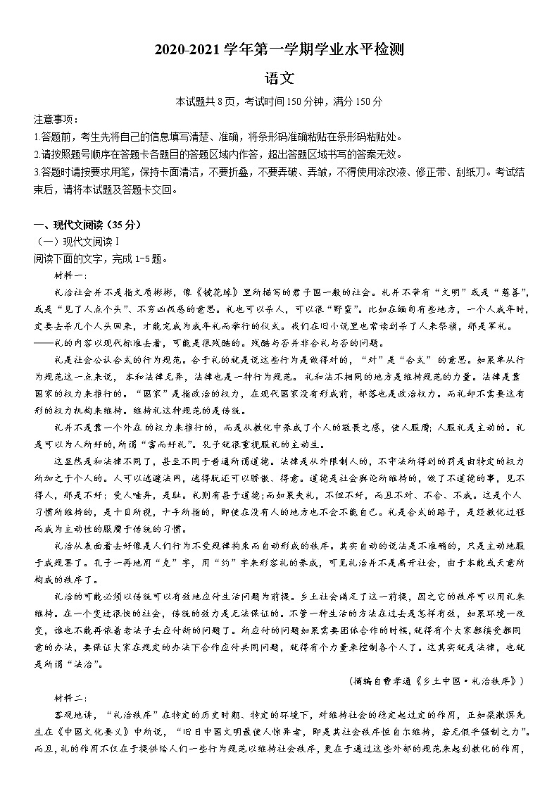 广东省广州市番禺区2020-2021学年高一上学期期末语文学业水平检测试卷01