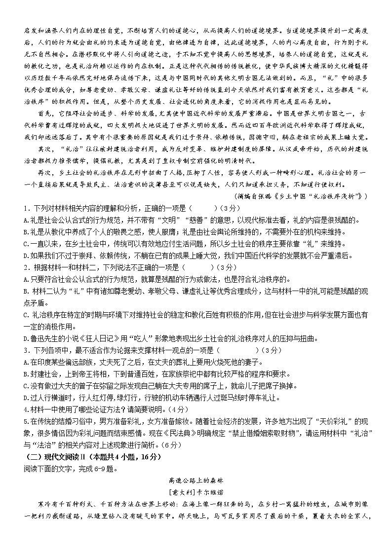 广东省广州市番禺区2020-2021学年高一上学期期末语文学业水平检测试卷02