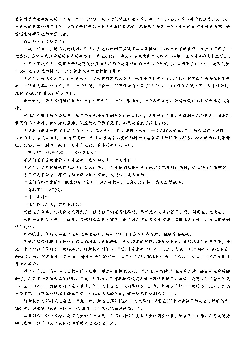 广东省广州市番禺区2020-2021学年高一上学期期末语文学业水平检测试卷03