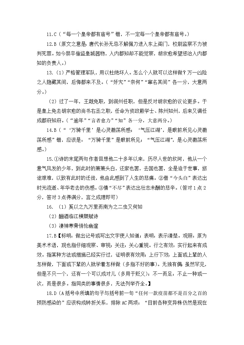 四川省凉山州2022届高三上学期第一次诊断性检测语文PDF版含答案（可编辑）02