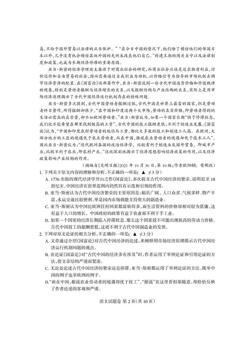 四川省凉山州2022届高三上学期第一次诊断性检测语文PDF版含答案（可编辑）02