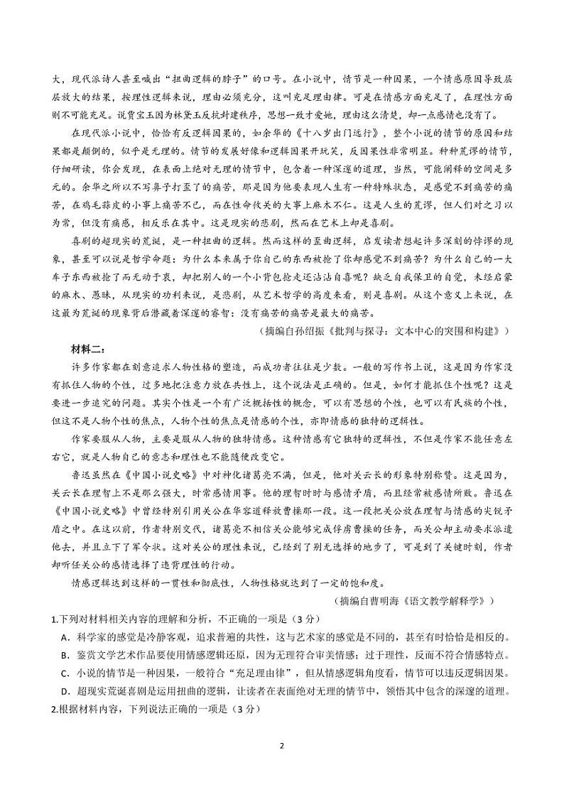 九校联考语文试题第2页