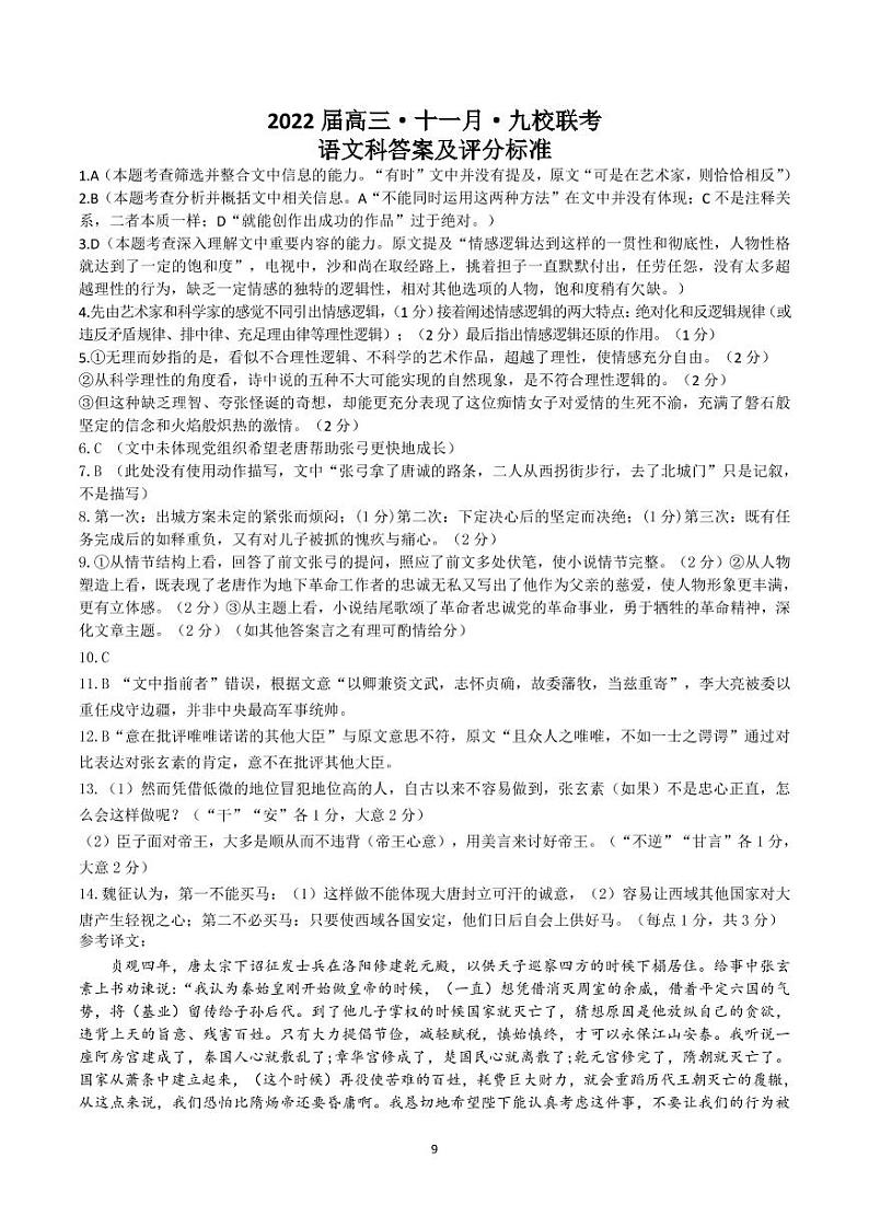 九校联考语文答案第1页