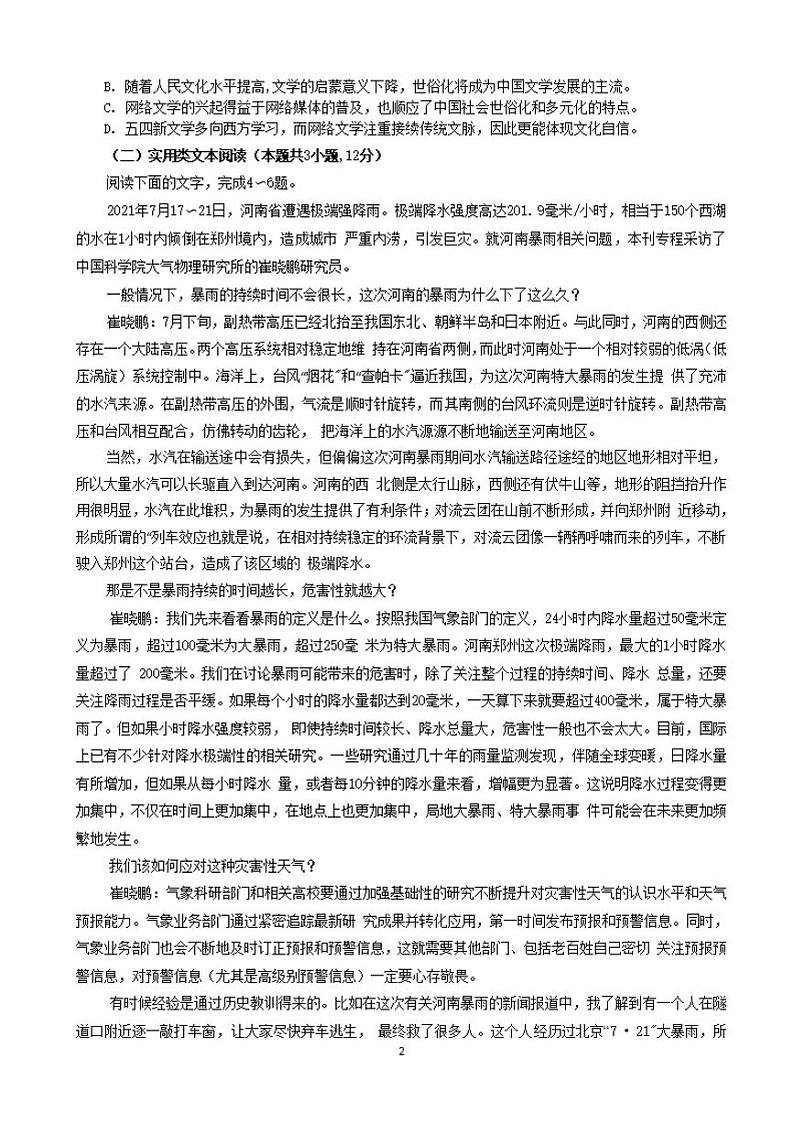 四川省广安、眉山、遂宁、自贡、内江等六市2021-2022学年高三上学期第一次诊断考试语文试题含答案02