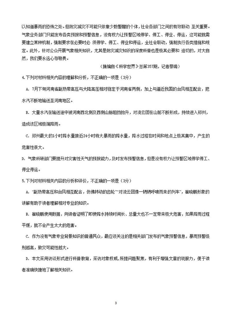 四川省广安、眉山、遂宁、自贡、内江等六市2021-2022学年高三上学期第一次诊断考试语文试题含答案03