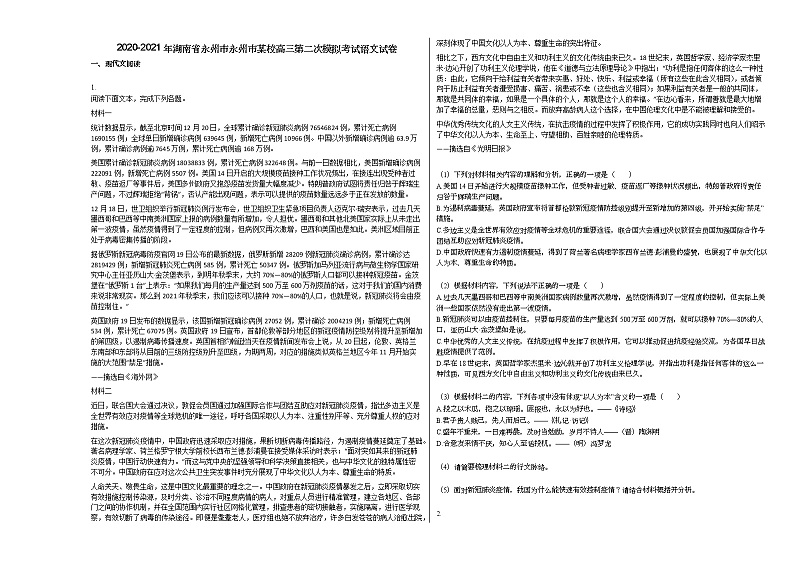 2020-2021年湖南省永州市永州市某校高三第二次模拟考试语文试卷第1页