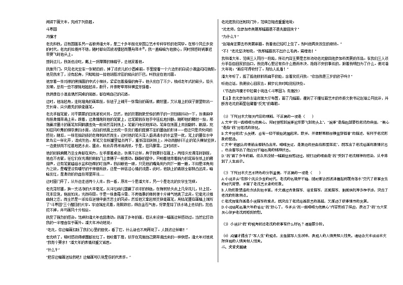 2020-2021年湖南省永州市永州市某校高三第二次模拟考试语文试卷第2页