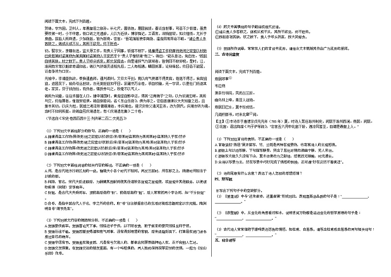 2020-2021年湖南省永州市永州市某校高三第二次模拟考试语文试卷第3页