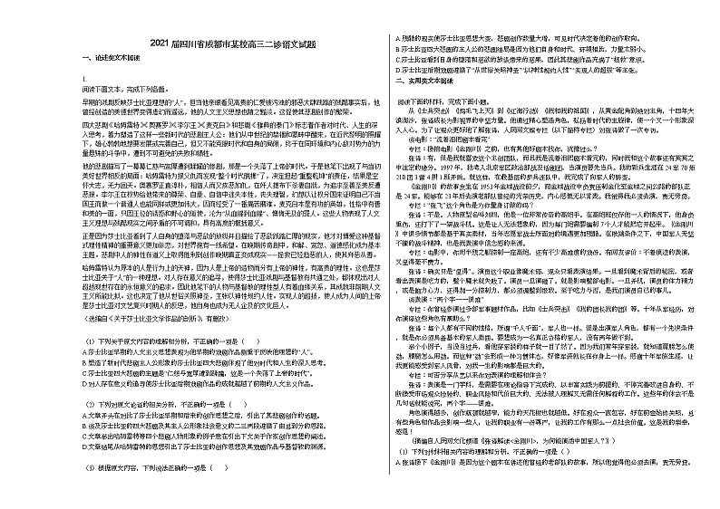 2021届四川省成都市某校高三二诊语文试题01
