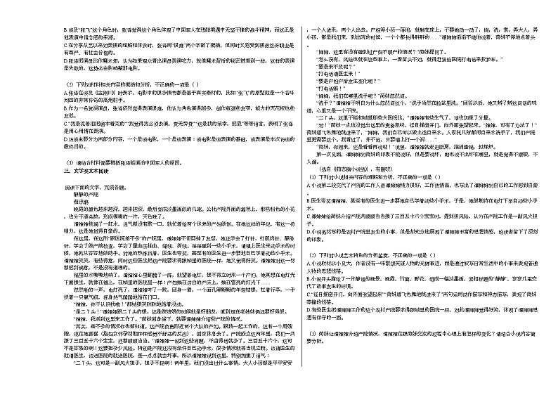 2021届四川省成都市某校高三二诊语文试题02