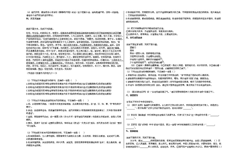 2021届四川省成都市某校高三二诊语文试题03