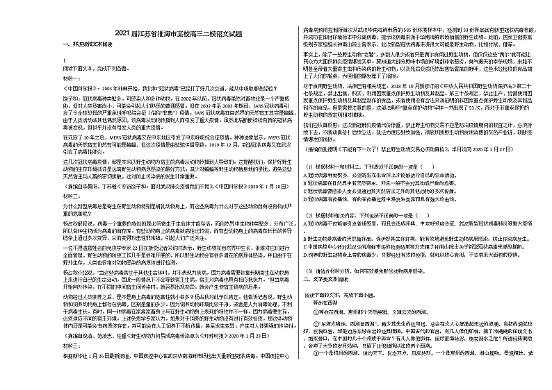 2021届江苏省淮海市某校高三二模语文试题01