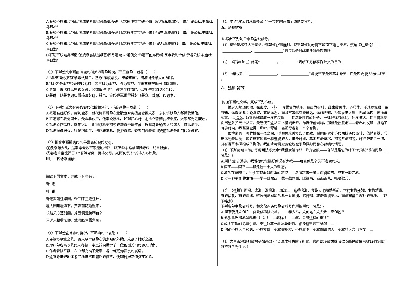 2021届江苏省淮海市某校高三二模语文试题03