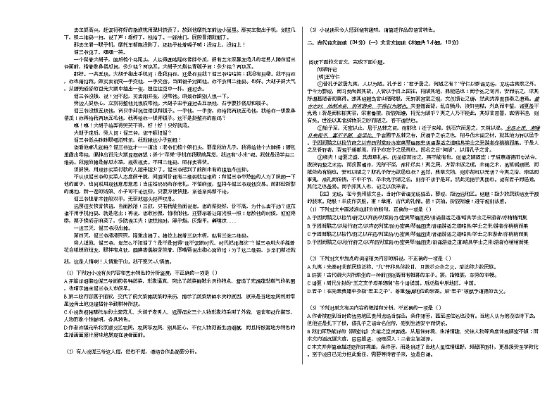 2021年江西省重点中学盟校高考语文第一次联考试卷（3月份）03