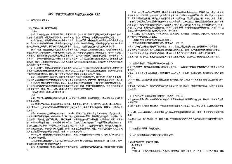 2021年重庆市某校高考语文质检试卷（五）第1页