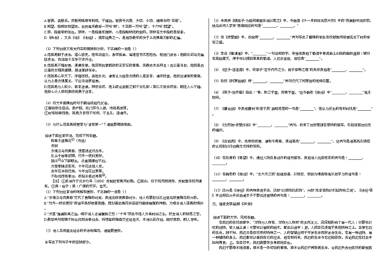 2021年重庆市某校高考语文质检试卷（五）第3页