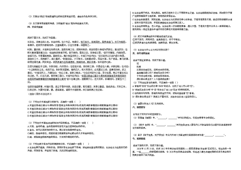 2021届河南省新乡市二模语文试题第3页