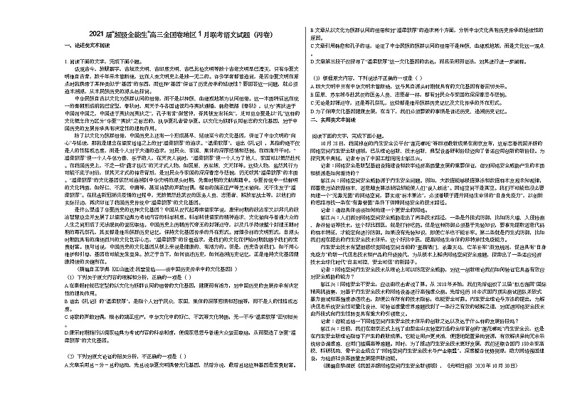 2021届“超级全能生”高三全国卷地区1月联考语文试题（丙卷）第1页