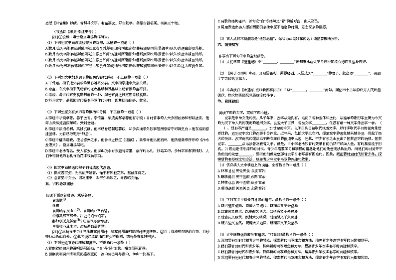 2021届“超级全能生”高三全国卷地区1月联考语文试题（丙卷）第3页