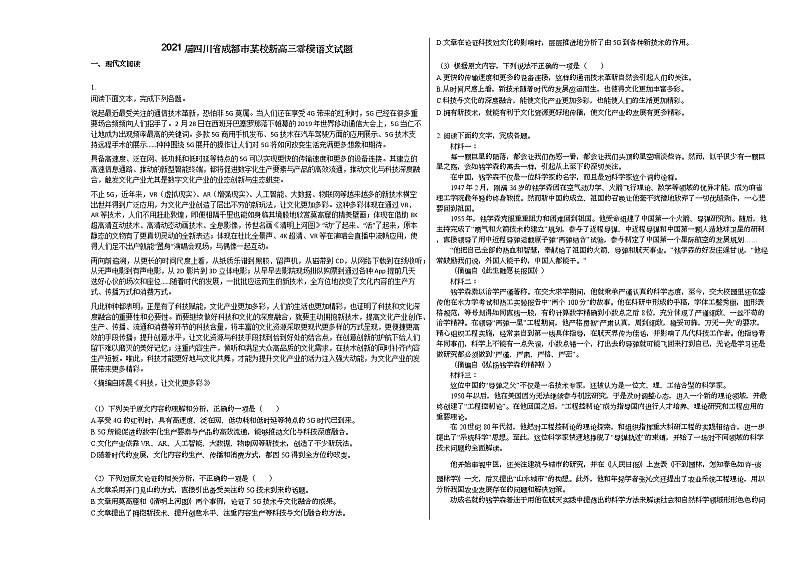 2021届四川省成都市某校新高三零模语文试题01