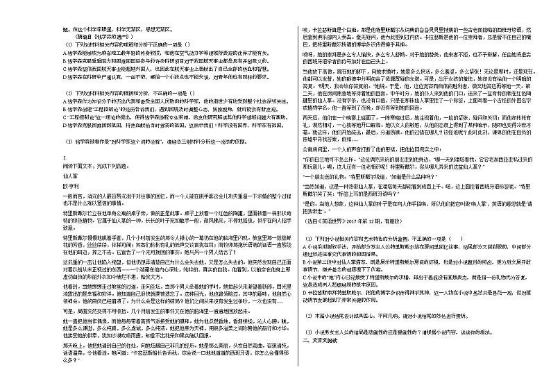 2021届四川省成都市某校新高三零模语文试题02