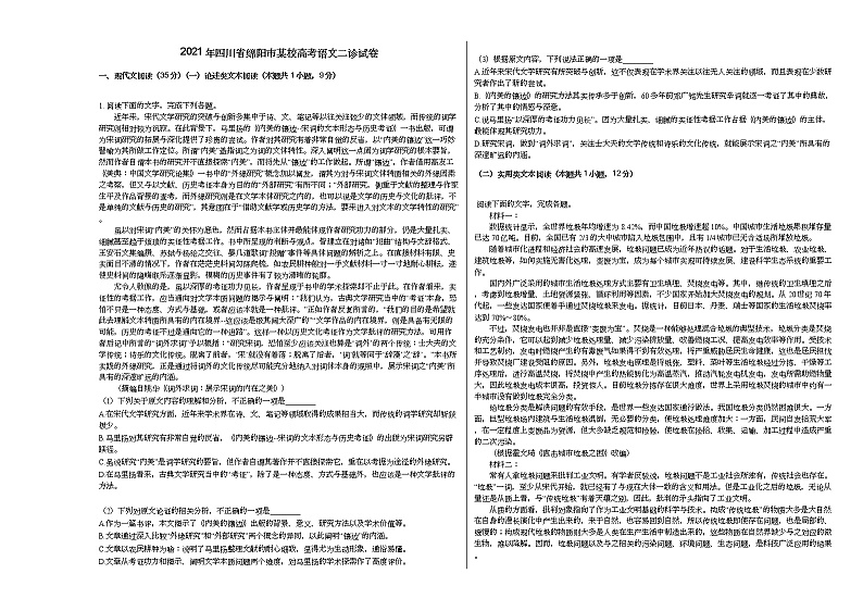 2021年四川省绵阳市某校高考语文二诊试卷01