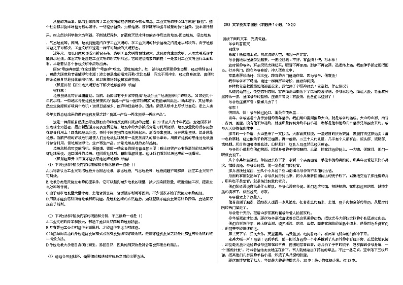 2021年四川省绵阳市某校高考语文二诊试卷02