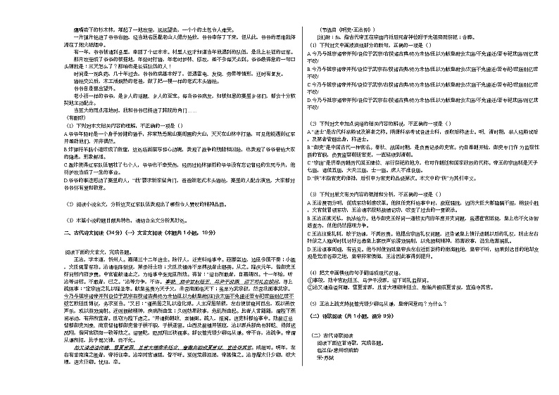 2021年四川省绵阳市某校高考语文二诊试卷03
