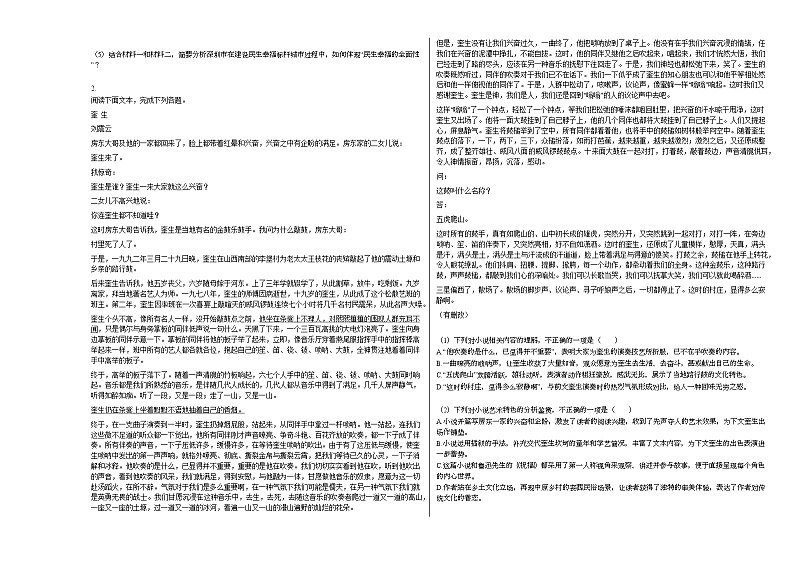 2020-2021年广东省佛山市佛山市某校高三燕博园考试语文试卷第2页