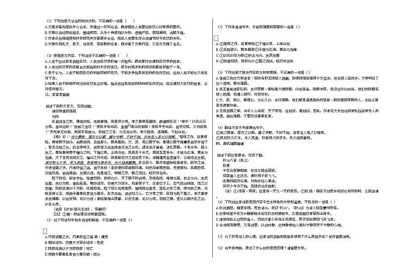 天津市某校2020-2021学年上学期高三滨海七校联考模拟语文试题第2页