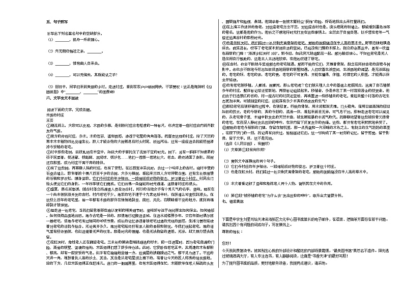 天津市某校2020-2021学年上学期高三滨海七校联考模拟语文试题第3页