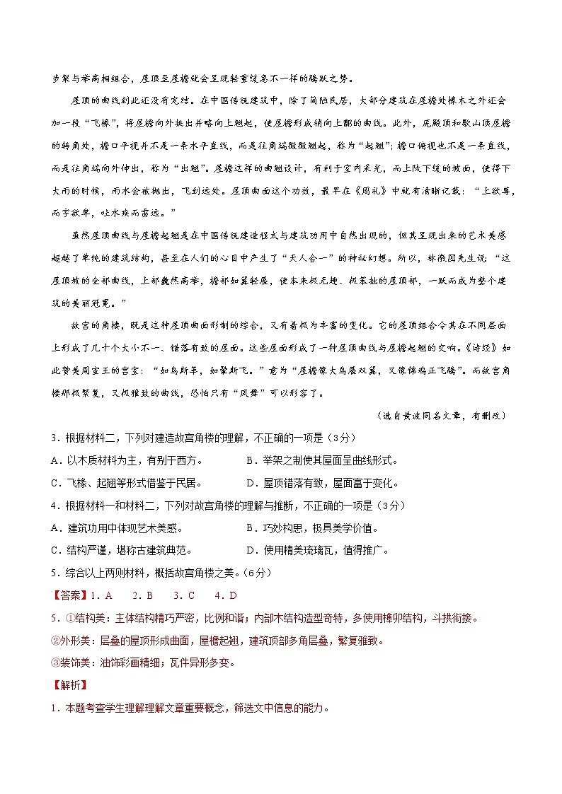 2021年高考语文终极模拟评估检测卷（四）（北京）（含解析版+原卷版+答题卡）03