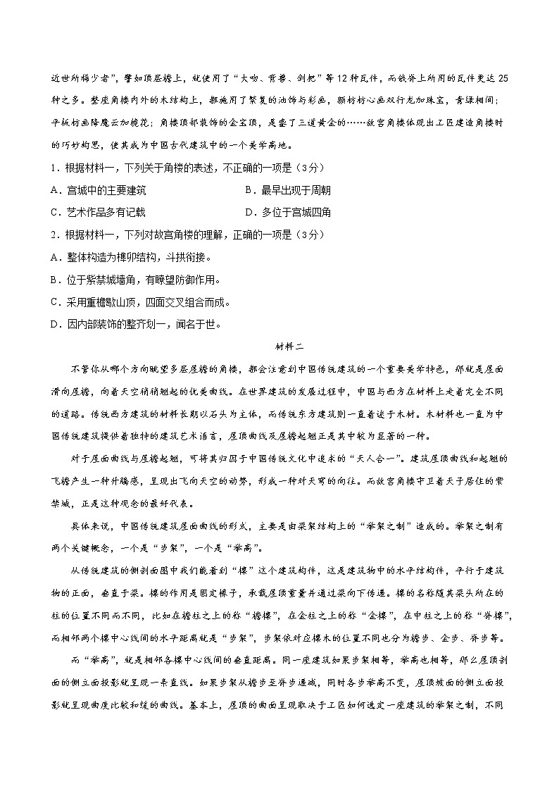 2021年高考语文终极模拟评估检测卷（四）（北京）（含解析版+原卷版+答题卡）02