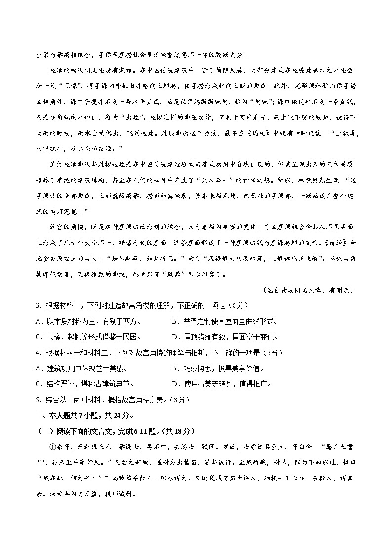 2021年高考语文终极模拟评估检测卷（四）（北京）（含解析版+原卷版+答题卡）03