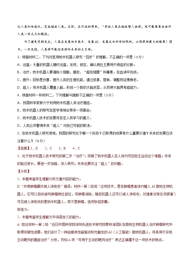 2021年高考语文终极模拟评估检测卷（一）（北京）（含解析版+原卷版+答题卡）03