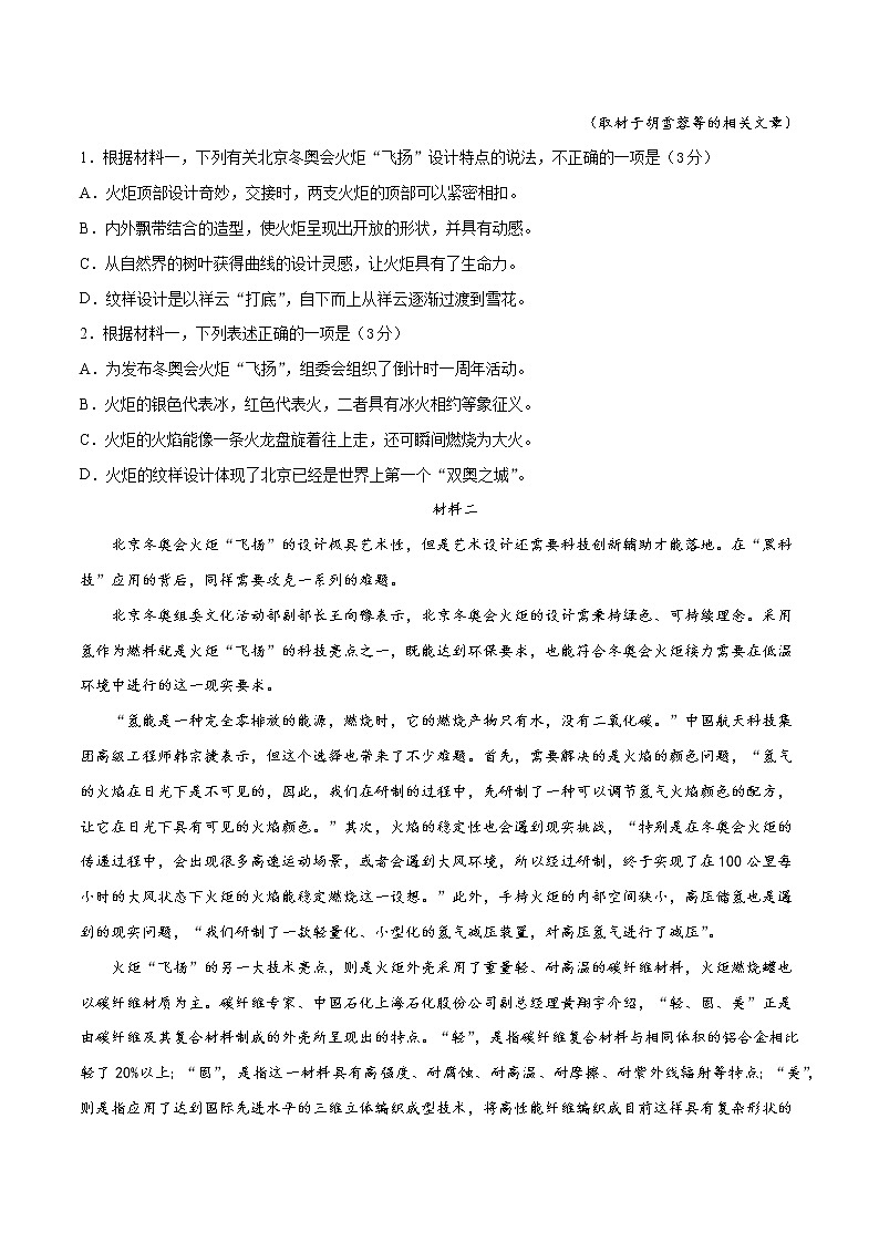 2021年高考语文终极模拟评估检测卷（二）（北京）（含解析版+原卷版+答题卡）02