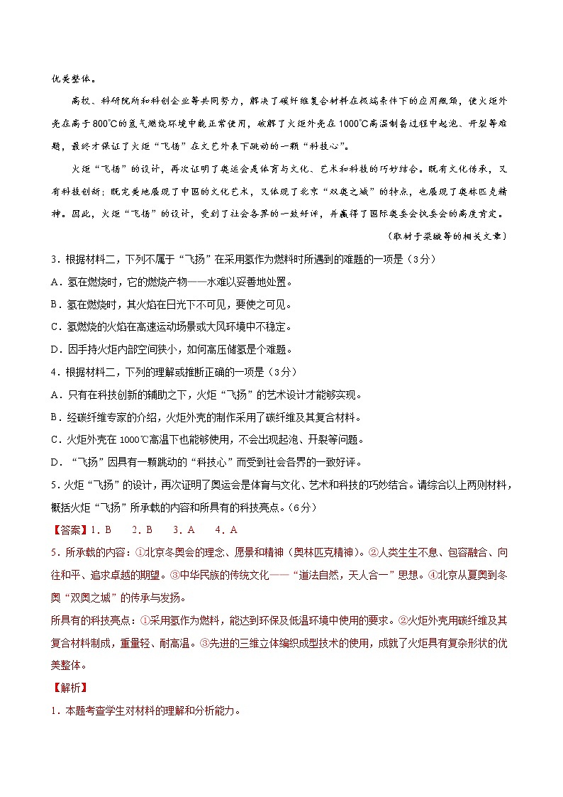 2021年高考语文终极模拟评估检测卷（二）（北京）（含解析版+原卷版+答题卡）03