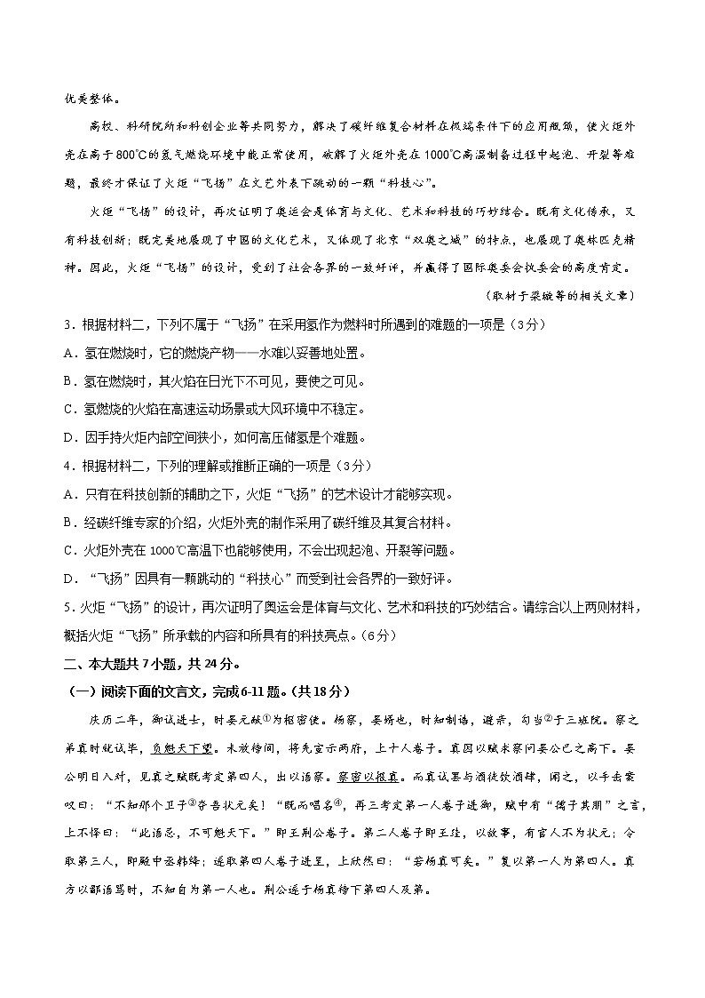 2021年高考语文终极模拟评估检测卷（二）（北京）（含解析版+原卷版+答题卡）03