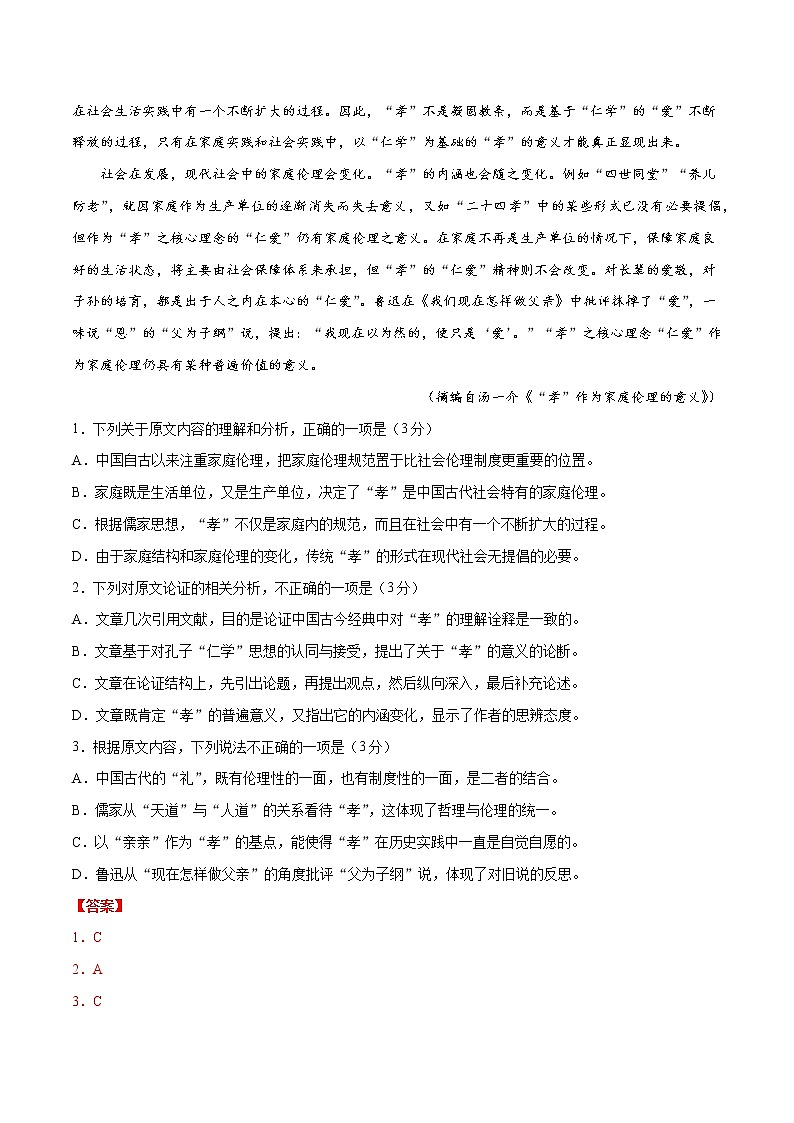 重组卷02-冲刺2021年高考语文之精选真题+模拟重组卷（新课标卷）（解析版）第2页